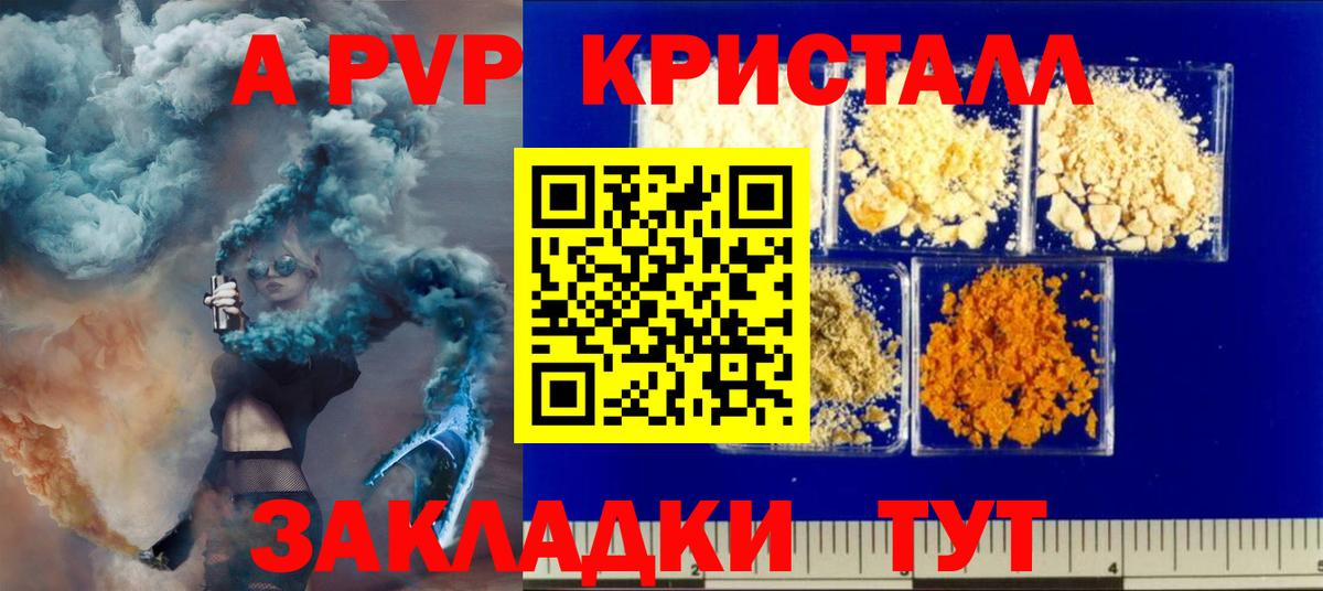 A-PVP Соль Гулькевичи