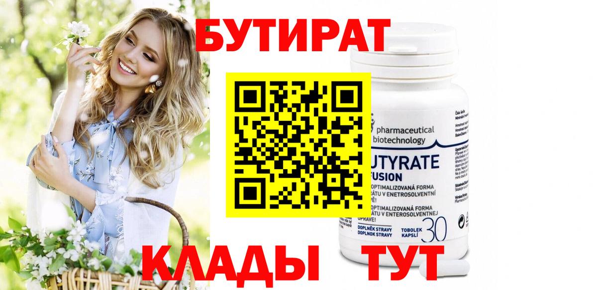 Бутират оксибутират Гулькевичи