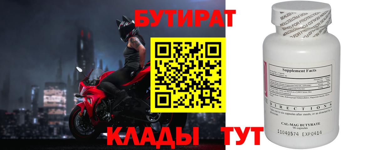 Гулькевичи  Бутират бутик  Вход с VPN 