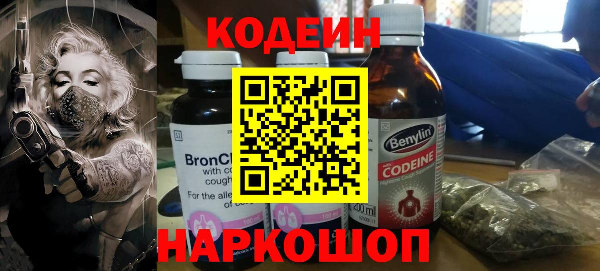 Гулькевичи  Codein напиток Lean (лин)  наркотики  Кодеиновый сироп Lean напиток Lean (лин)  Вход с VPN 