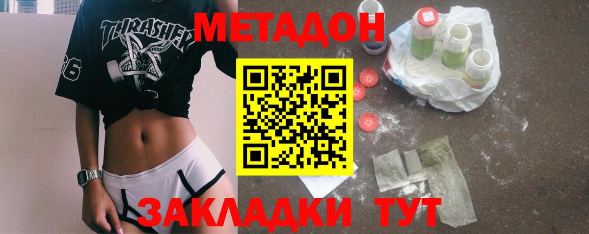 МЕТАДОН кристалл Гулькевичи